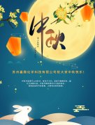 【喜迎中秋】嘉鼎化學(xué)祝大家2021年中秋節(jié)快樂！